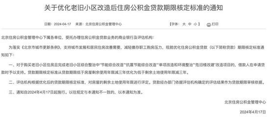 北京市危旧房屋改建新政策文件(北京市危旧楼房改建新政策出台) 结构砌体设计 第2张 北京市危旧房屋改建新政策文件(北京市危旧楼房改建新政策出台) 结构砌体设计 第2张