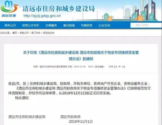 清远市住房维修基金收费标准 建筑方案设计 第1张