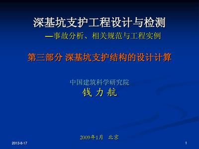 北京基坑支护规范(北京基坑支护规范是什么) 装饰幕墙设计 第5张 北京基坑支护规范(北京基坑支护规范是什么) 装饰幕墙设计 第5张