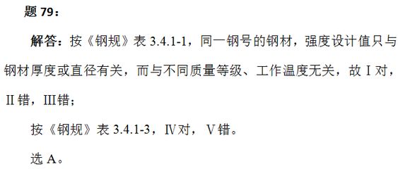 钢结构解答题(钢结构抗震设计) 装饰家装设计 第5张 钢结构解答题(钢结构抗震设计) 装饰家装设计 第5张