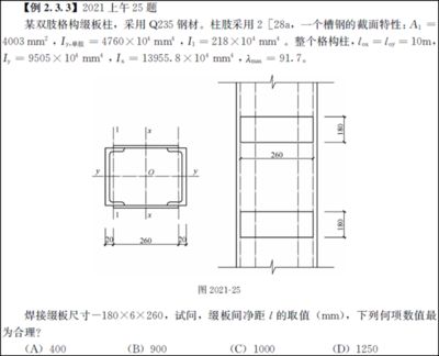 钢结构解答题(钢结构抗震设计) 装饰家装设计 第2张 钢结构解答题(钢结构抗震设计) 装饰家装设计 第2张