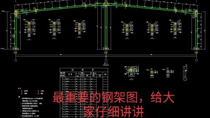 钢结构建房图纸讲解(钢结构建房图纸是建筑设计和施工的重要工具和施工要求) 钢结构有限元分析设计 第3张 钢结构建房图纸讲解(钢结构建房图纸是建筑设计和施工的重要工具和施工要求) 钢结构有限元分析设计 第3张
