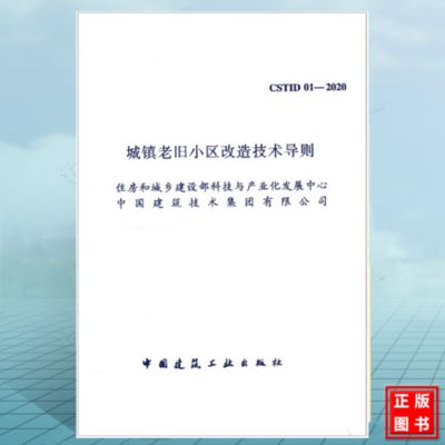 北京市老旧小区改造技术导则(北京市老旧小区改造技术导) 钢结构钢结构停车场设计 第2张 北京市老旧小区改造技术导则(北京市老旧小区改造技术导) 钢结构钢结构停车场设计 第2张