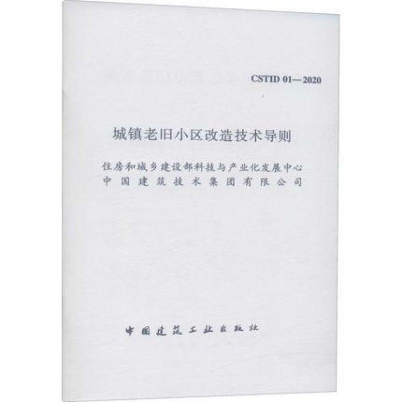 北京市老旧小区改造技术导则(北京市老旧小区改造技术导) 钢结构钢结构停车场设计 第3张 北京市老旧小区改造技术导则(北京市老旧小区改造技术导) 钢结构钢结构停车场设计 第3张