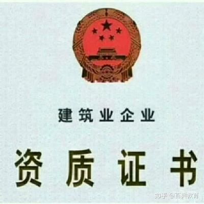 改造加固资质和建筑资质有什么不同? 钢结构跳台施工 第2张 改造加固资质和建筑资质有什么不同? 钢结构跳台施工 第2张