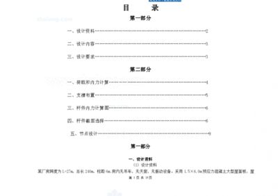 钢结构课程设计27m(钢结构屋架形式对比研究,) 钢结构有限元分析设计 第2张 钢结构课程设计27m(钢结构屋架形式对比研究,) 钢结构有限元分析设计 第2张