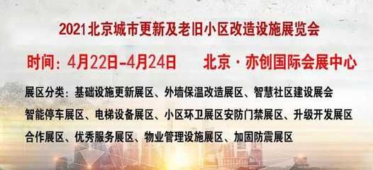 北京老旧小区加固政策文件规定（北京市在老旧小区加固改造方面取得显著进展推动城市更新和发展） 钢结构异形设计 第3张