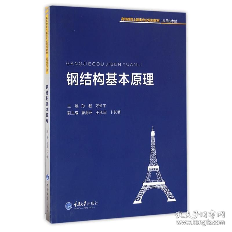 钢结构基本原理课本pdf 结构电力行业设计 第4张 钢结构基本原理课本pdf 结构电力行业设计 第4张