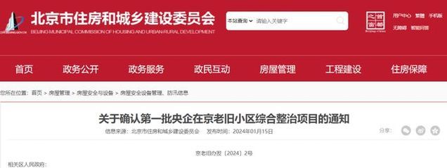 北京关于老旧小区改造新政策的通知(北京发布老旧小区改造新政策涉及26个小区34栋楼) 建筑消防设计 第4张 北京关于老旧小区改造新政策的通知(北京发布老旧小区改造新政策涉及26个小区34栋楼) 建筑消防设计 第4张