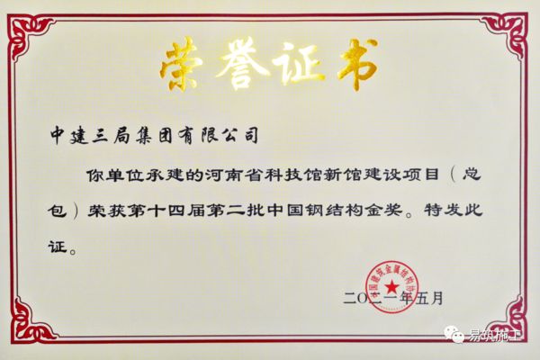 钢结构金刚奖属于什么级别 结构地下室设计 第2张 钢结构金刚奖属于什么级别 结构地下室设计 第2张