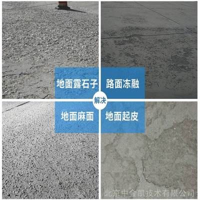 北京混凝土道路修补料厂家电话地址 北京加固设计 第3张 北京混凝土道路修补料厂家电话地址 北京加固设计 第3张