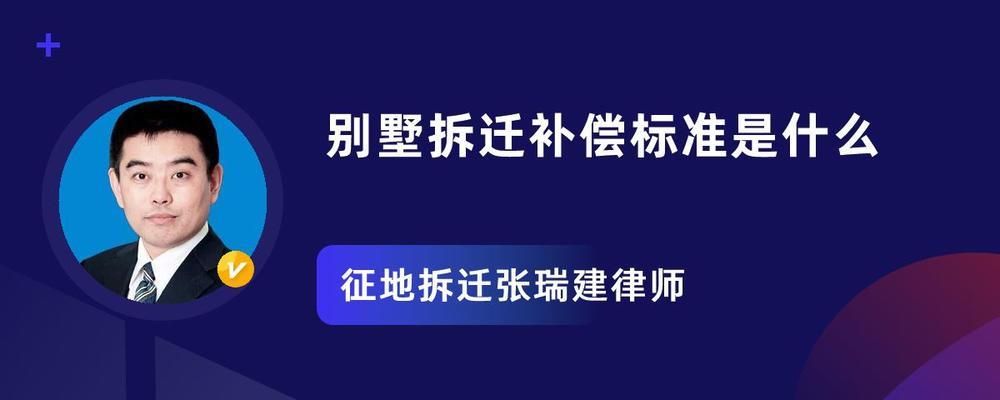 北京 别墅 拆除补偿标准最新(北京别墅拆迁临时安置方案,临时安置费用需要注意的是) 钢结构钢结构停车场施工 第2张 北京 别墅 拆除补偿标准最新(北京别墅拆迁临时安置方案,临时安置费用需要注意的是) 钢结构钢结构停车场施工 第2张