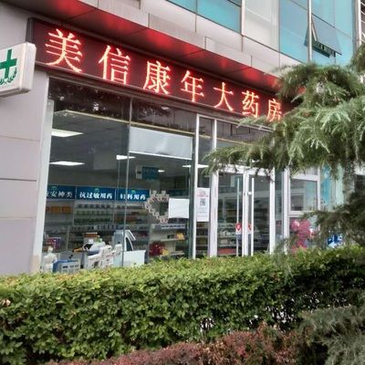 北京最大的药房是哪家 结构工业装备设计 第4张 北京最大的药房是哪家 结构工业装备设计 第4张