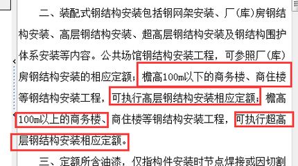 钢结构最新定额是哪一年 装饰幕墙设计 第3张 钢结构最新定额是哪一年 装饰幕墙设计 第3张