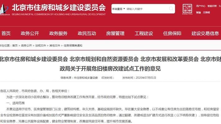 北京房子改造规则是什么 北京网架设计 第2张 北京房子改造规则是什么 北京网架设计 第2张