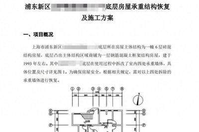 承重墙鉴定报告需要多少钱一份(承重墙鉴定报告收费标准) 结构工业装备施工 第4张 承重墙鉴定报告需要多少钱一份(承重墙鉴定报告收费标准) 结构工业装备施工 第4张
