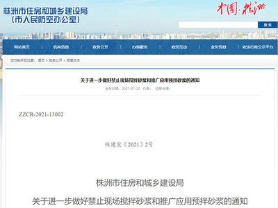 北京市禁止现场搅拌砂浆的政策文件 钢结构蹦极设计 第1张