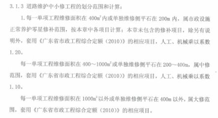 混凝土路面修补套什么定额 装饰工装施工 第5张 混凝土路面修补套什么定额 装饰工装施工 第5张