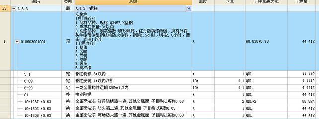 2016年钢结构定额报价表（2016年河北省钢结构定额报价表） 北京钢结构设计 第4张