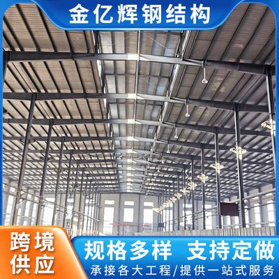 二手钢结构厂房出售 旧钢结构厂房(钢结构厂房价格波动因素钢结构厂房出口国家列表) 装饰工装施工 第2张 二手钢结构厂房出售 旧钢结构厂房(钢结构厂房价格波动因素钢结构厂房出口国家列表) 装饰工装施工 第2张