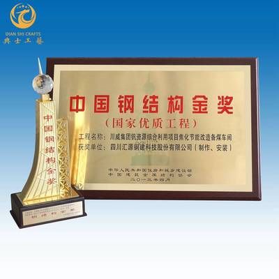 钢结构金奖奖杯(关于钢结构金奖奖杯的一些详细信息) 北京网架设计 第1张 钢结构金奖奖杯(关于钢结构金奖奖杯的一些详细信息) 北京网架设计 第1张
