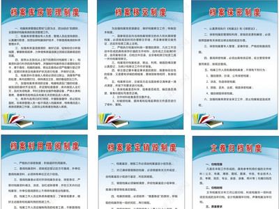 北京市档案室管理办法全文内容(关于北京市档案室管理办法的问题) 北京加固设计(加固设计公司) 第2张 北京市档案室管理办法全文内容(关于北京市档案室管理办法的问题) 北京加固设计(加固设计公司) 第2张