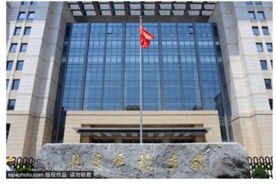 北京市档案馆预约参观时间(北京市档案馆参观预约时间和流程) 结构机械钢结构设计 第3张 北京市档案馆预约参观时间(北京市档案馆参观预约时间和流程) 结构机械钢结构设计 第3张