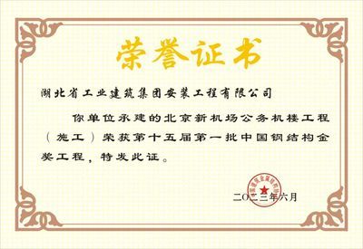 钢结构金奖名单哪里能查（钢结构金奖申报流程） 北京网架设计 第3张