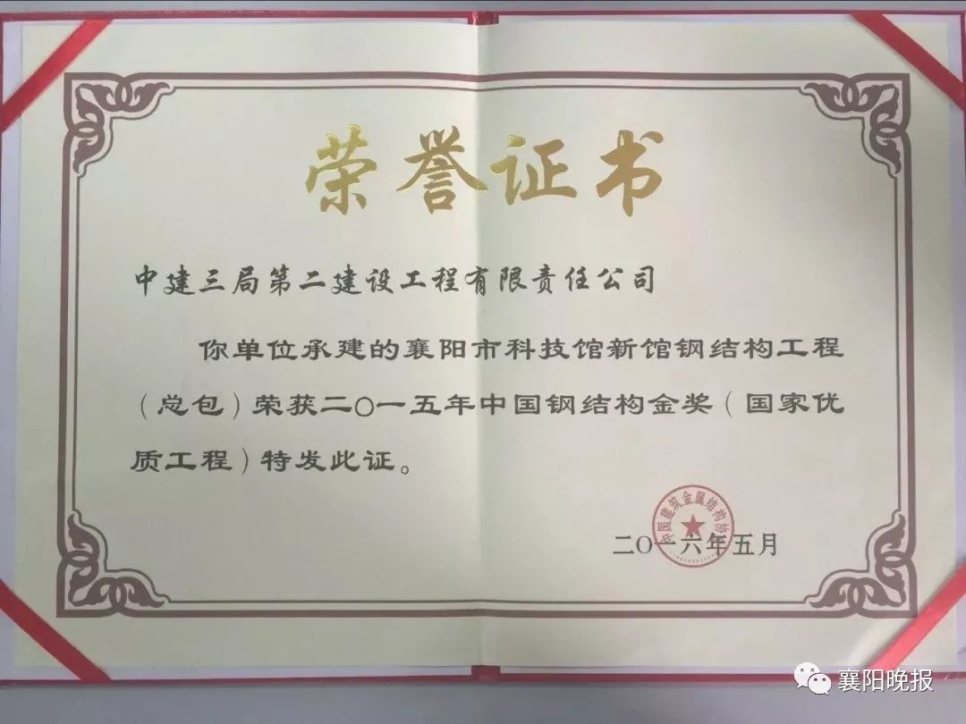钢结构金奖名单哪里能查（钢结构金奖申报流程） 北京网架设计 第4张