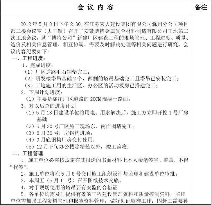 钢结构会议纪要范文(钢结构会议纪要) 钢结构玻璃栈道设计 第1张 钢结构会议纪要范文(钢结构会议纪要) 钢结构玻璃栈道设计 第1张