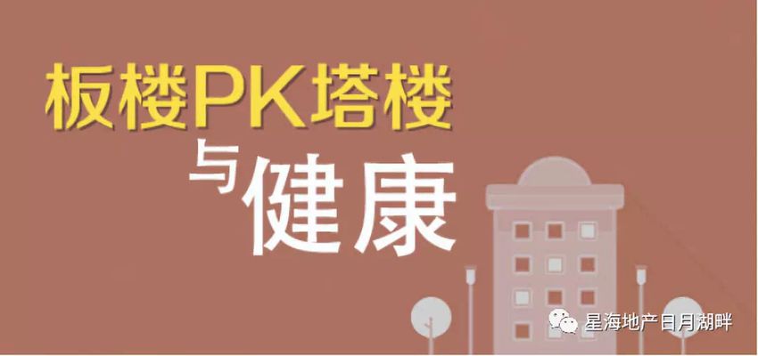 板楼和塔楼各有什么特点（板楼与塔楼的区别） 结构污水处理池施工 第5张
