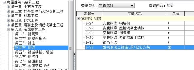 钢结构定额计算规则关于栓钉费用（搜索结果未提及钢结构定额计算规则中关于栓钉费用的具体内容） 钢结构钢结构停车场施工 第4张