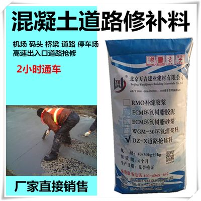北京混凝土道路修补料生产厂家电话 结构电力行业设计 第2张 北京混凝土道路修补料生产厂家电话 结构电力行业设计 第2张