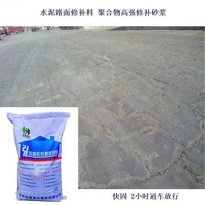 北京混凝土道路修补料生产厂家电话 结构电力行业设计 第3张 北京混凝土道路修补料生产厂家电话 结构电力行业设计 第3张