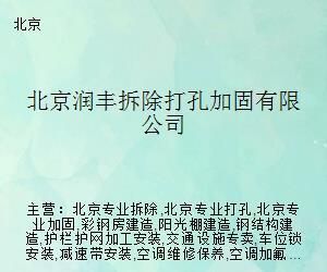 北京能做加固设计的公司有哪些公司名称（北京加固设计公司） 结构工业装备施工 第4张