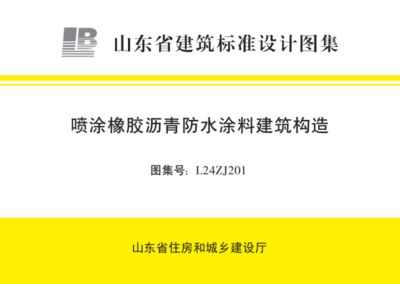 北京建筑构造图集（北京四合院建筑构造图集） 结构地下室施工 第4张