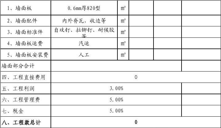 二层钢结构厂房报价单表格