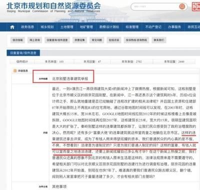 北京 别墅 违建举报平台（北京市违建举报平台） 钢结构有限元分析设计 第4张