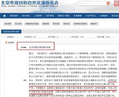 北京 别墅 违建举报平台（北京市违建举报平台） 钢结构有限元分析设计 第3张