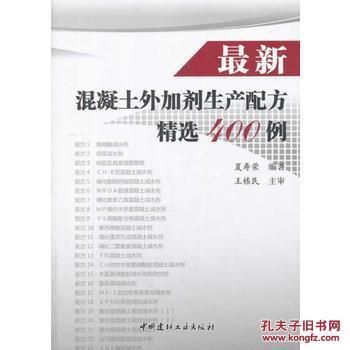 最新混凝土外加剂生产配方精选400例(最新的混凝土外加剂生产配方精选400例) 钢结构蹦极施工 第2张 最新混凝土外加剂生产配方精选400例(最新的混凝土外加剂生产配方精选400例) 钢结构蹦极施工 第2张