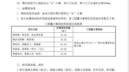 钢结构定额计算规则难点 钢结构框架施工 第3张 钢结构定额计算规则难点 钢结构框架施工 第3张