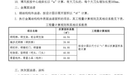 钢结构定额计算规则难点 钢结构框架施工 第5张 钢结构定额计算规则难点 钢结构框架施工 第5张