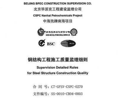 钢结构装饰装修监理细则 建筑方案施工 第2张