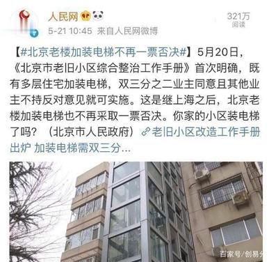 北京市老楼改造政策还实行吗今年（北京市住建委计划新开工1000部老楼加装电梯工程） 钢结构跳台设计 第2张
