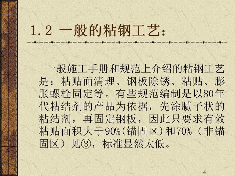屋面加固钢筋规范最新(屋面加固钢筋末端处理方法) 钢结构门式钢架施工 第3张 屋面加固钢筋规范最新(屋面加固钢筋末端处理方法) 钢结构门式钢架施工 第3张