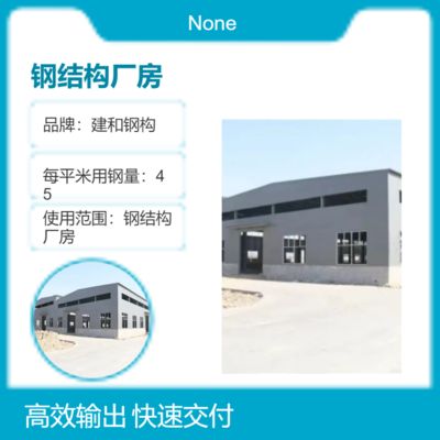 钢结构厂房每平米用钢量一般是多少吨(钢结构厂房每平米用钢量受多种因素影响) 结构桥梁钢结构施工 第5张 钢结构厂房每平米用钢量一般是多少吨(钢结构厂房每平米用钢量受多种因素影响) 结构桥梁钢结构施工 第5张