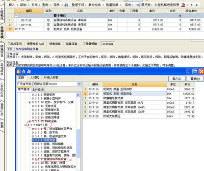 钢结构2015定额表(钢结构2015定额表是用于指导和规范钢结构工程预算的标准) 钢结构玻璃栈道施工 第4张 钢结构2015定额表(钢结构2015定额表是用于指导和规范钢结构工程预算的标准) 钢结构玻璃栈道施工 第4张