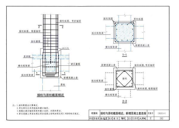 钢结构加固图集13g311(13g311混凝土结构加固构造图集) 结构地下室设计 第1张 钢结构加固图集13g311(13g311混凝土结构加固构造图集) 结构地下室设计 第1张