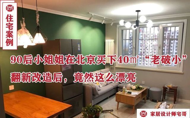 旧房改造北京老破小视频（北京老破小改造材料选择指南老破小改造材料选择指南） 钢结构网架施工 第5张