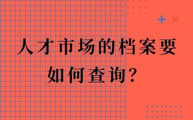 北京市人才中心档案查询 钢结构跳台设计 第3张 北京市人才中心档案查询 钢结构跳台设计 第3张